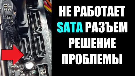 Отключенный SATA порт