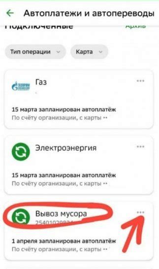 Отключите автоплатеж