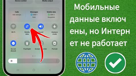 Отключите опцию "Мобильные данные"