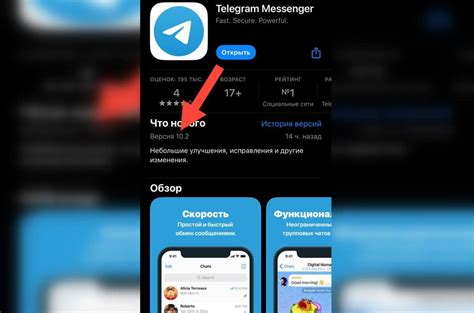 Откройте Телеграм на iPhone