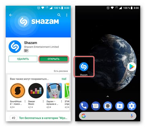 Откройте приложение Шазам