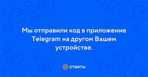 Откройте приложение Telegram на вашем устройстве