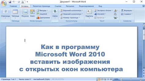 Откройте программу Microsoft Word