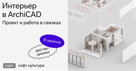 Откройте проект в ArchiCAD