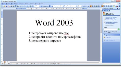 Открываем Word 2003