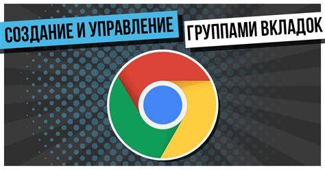 Открытие всех вкладок в браузере на ПК: исчерпывающий путеводитель