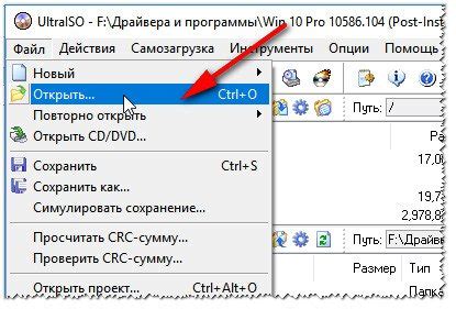 Открытие загруженного ISO-образа в программе