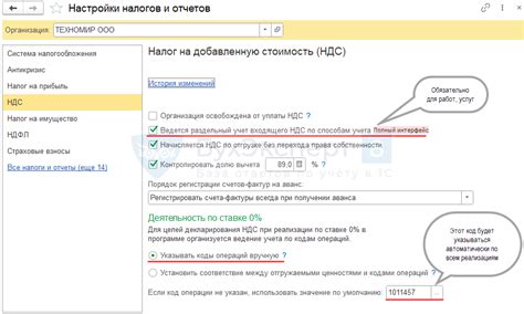 Открытие настроек НДС