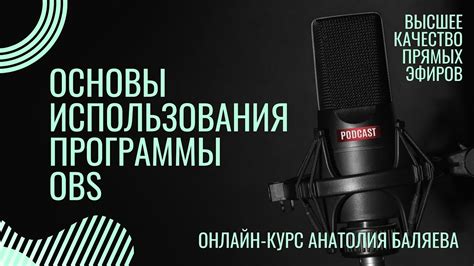 Открытие программы OBS