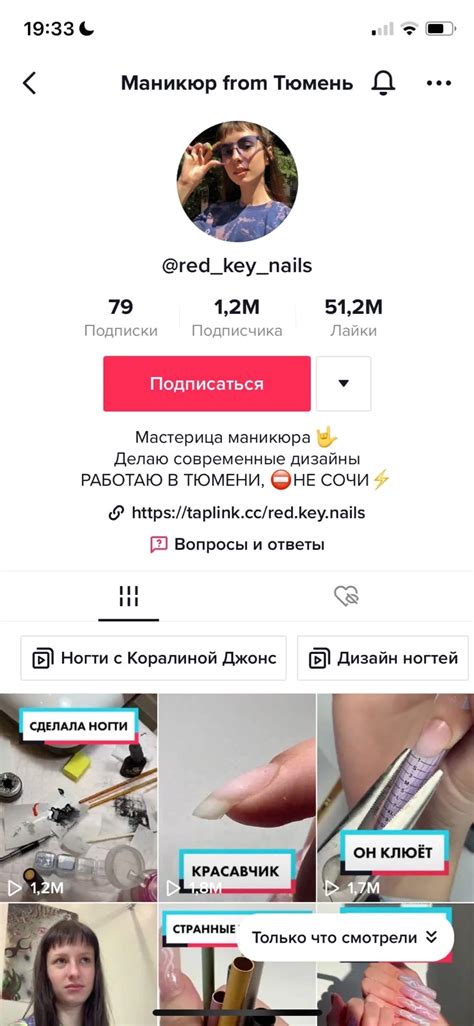 Открытие раздела "Профиль" в приложении TikTok