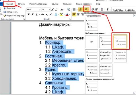 Открытие списка в программе или на сайте