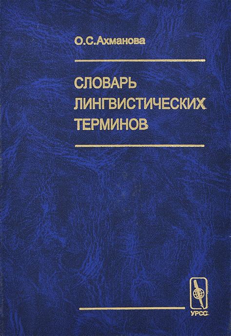 Отличие "признака" от других лингвистических терминов