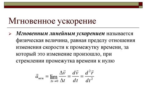 Отличие мгновенного ускорения от среднего