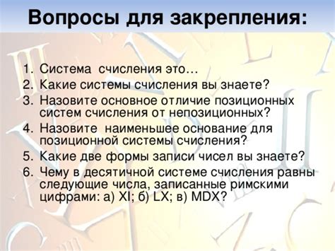 Отличие позиционной системы счисления от других систем