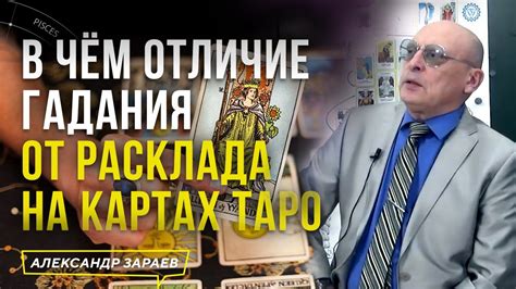 Отличие таро-гадания от обычного диалога с партнером