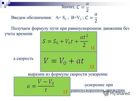 Отличия в скорости и изменении скорости при постоянном и переменном движении