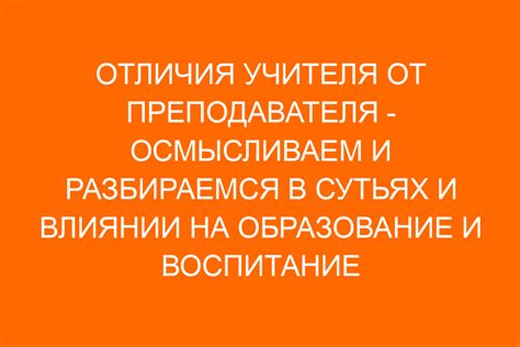 Отличия доктора наук от преподавателя