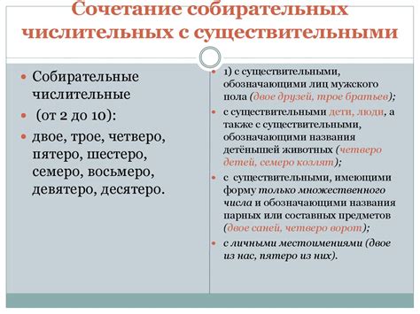 Отличия склонения существительных с числительными от безличных числительных