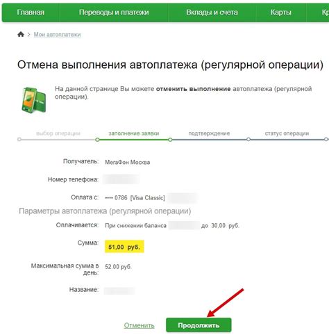 Отмена автоплатежа по телефону