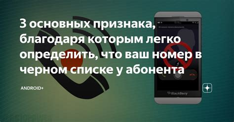 Отправитель в черном списке