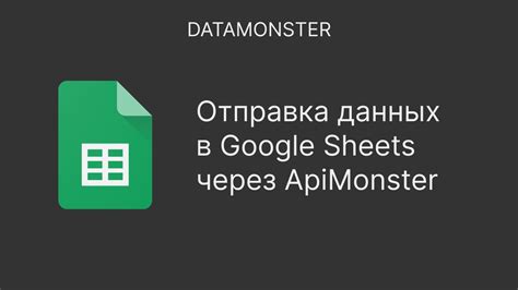 Отправка данных по API