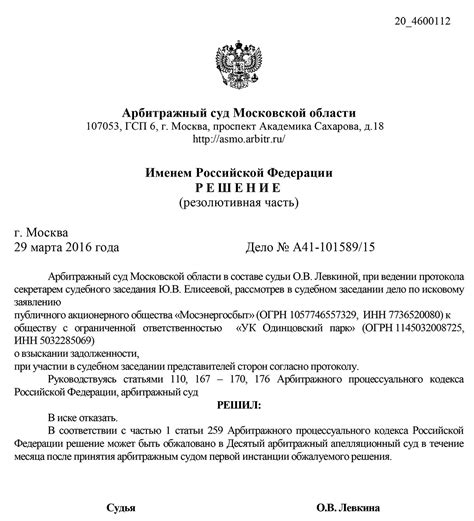 Отправка решения арбитражного суда по почте