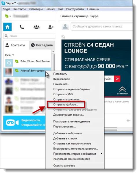 Отправка сообщений через Skype