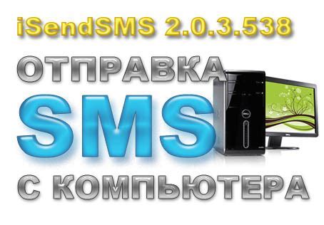 Отправка SMS