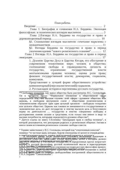 Отражение политических взглядов Троцкого в романе Достоевского