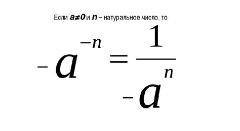 Отрицательное число в степени