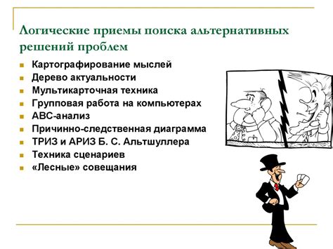 Отсутствие гарантий успеха и возможность поиска альтернативных решений