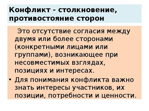 Отсутствие согласия сторон