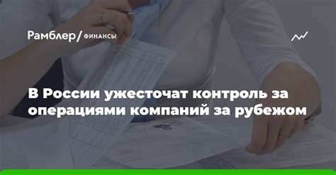 Отчетность и контроль за финансовыми операциями в рамках командировки