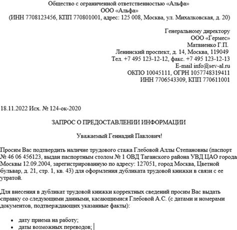 Официальный запрос информации