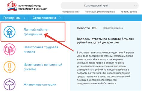 Официальный портал Пенсионного фонда РФ: удобство и надежность в поиске СНИЛС