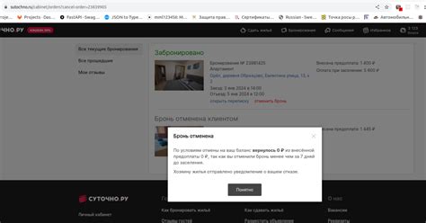 Оформление документов и отмена бронирования