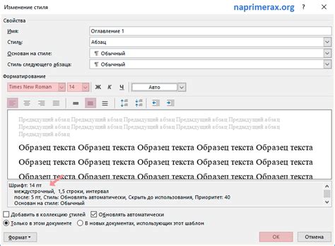 Оформление содержания в Word 2016