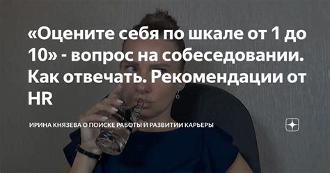 Оцените общение на собеседовании