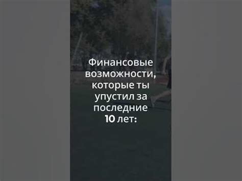 Оцените финансовую возможность вашего близкого знакомого