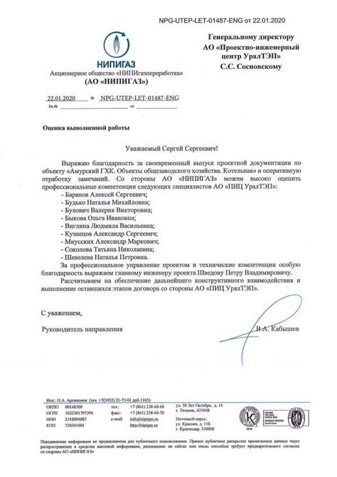 Оценка выполненной работы и благодарность участникам