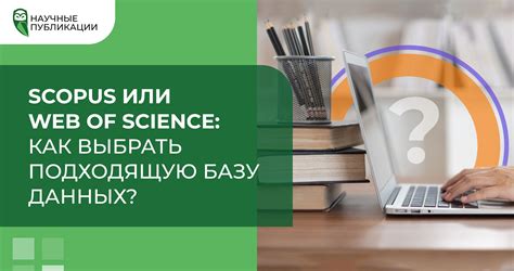 Оценка и проверка запроса в базу Web of Science