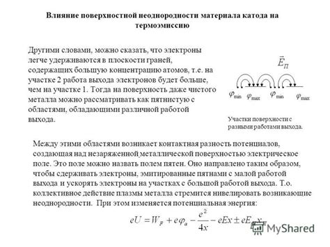 Оценка приемлемости поверхностной неоднородности