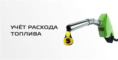 Оценка расхода топлива из-за включенного света