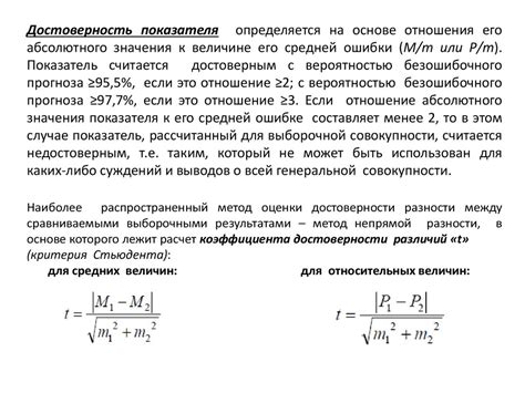 Оценка степени достоверности формулы p mg