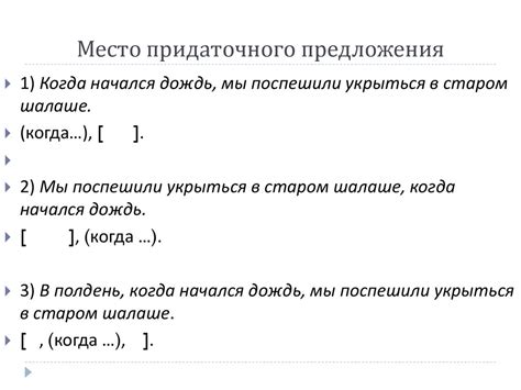 Оценка структуры придаточного предложения