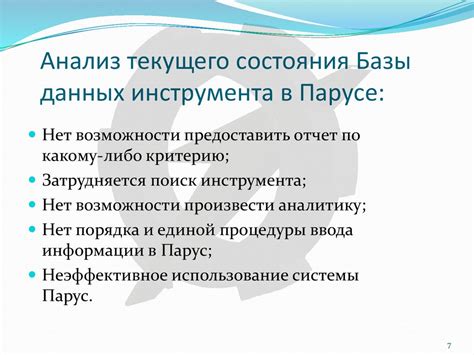 Оценка текущего состояния базы данных: основные подходы и инструменты