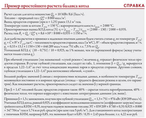 Оценка эффективности передачи тепла