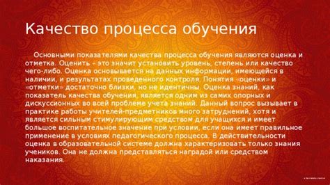 Оценки как показатель знаний