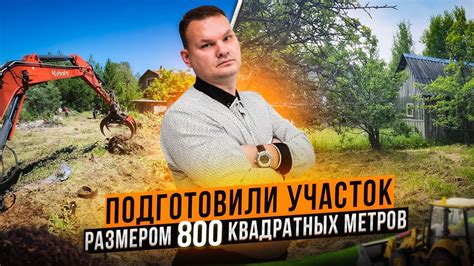 Очистка и выравнивание основы