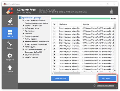 Очистка реестра с помощью программы CCleaner